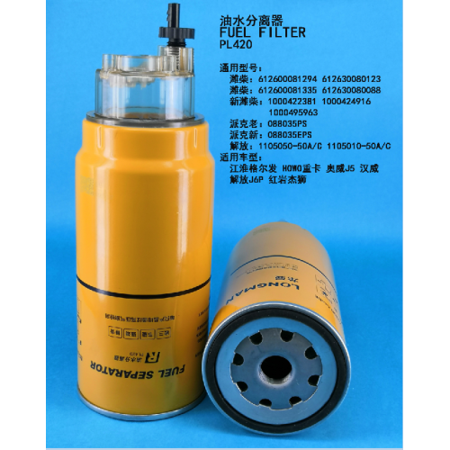 Топливный фильтр смазки PL420