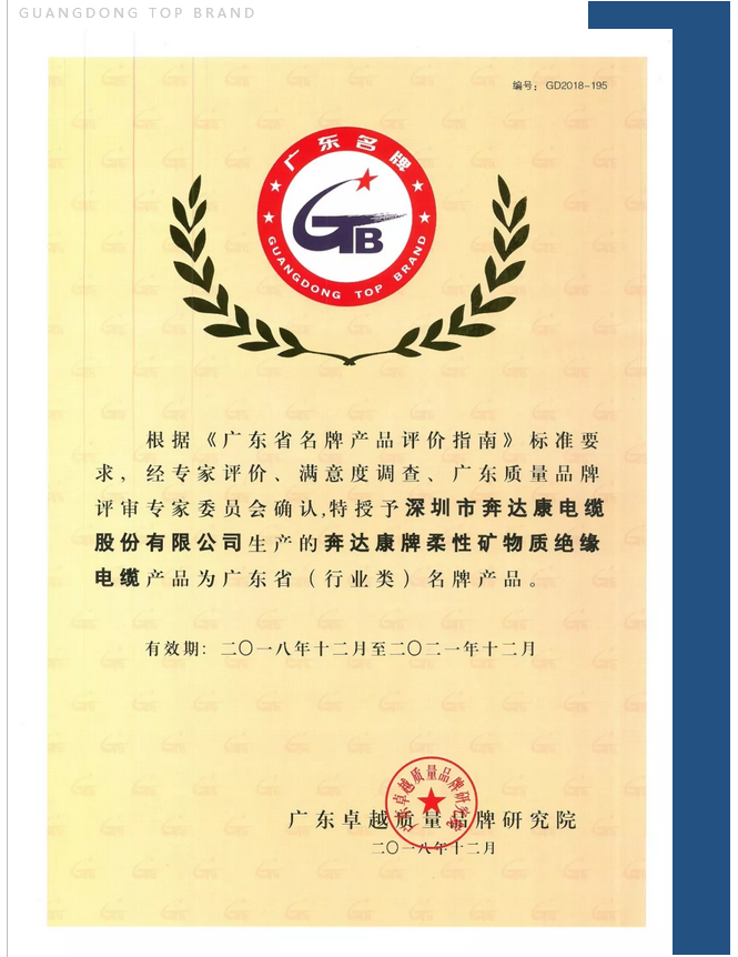 fire cable Guangdong top brand