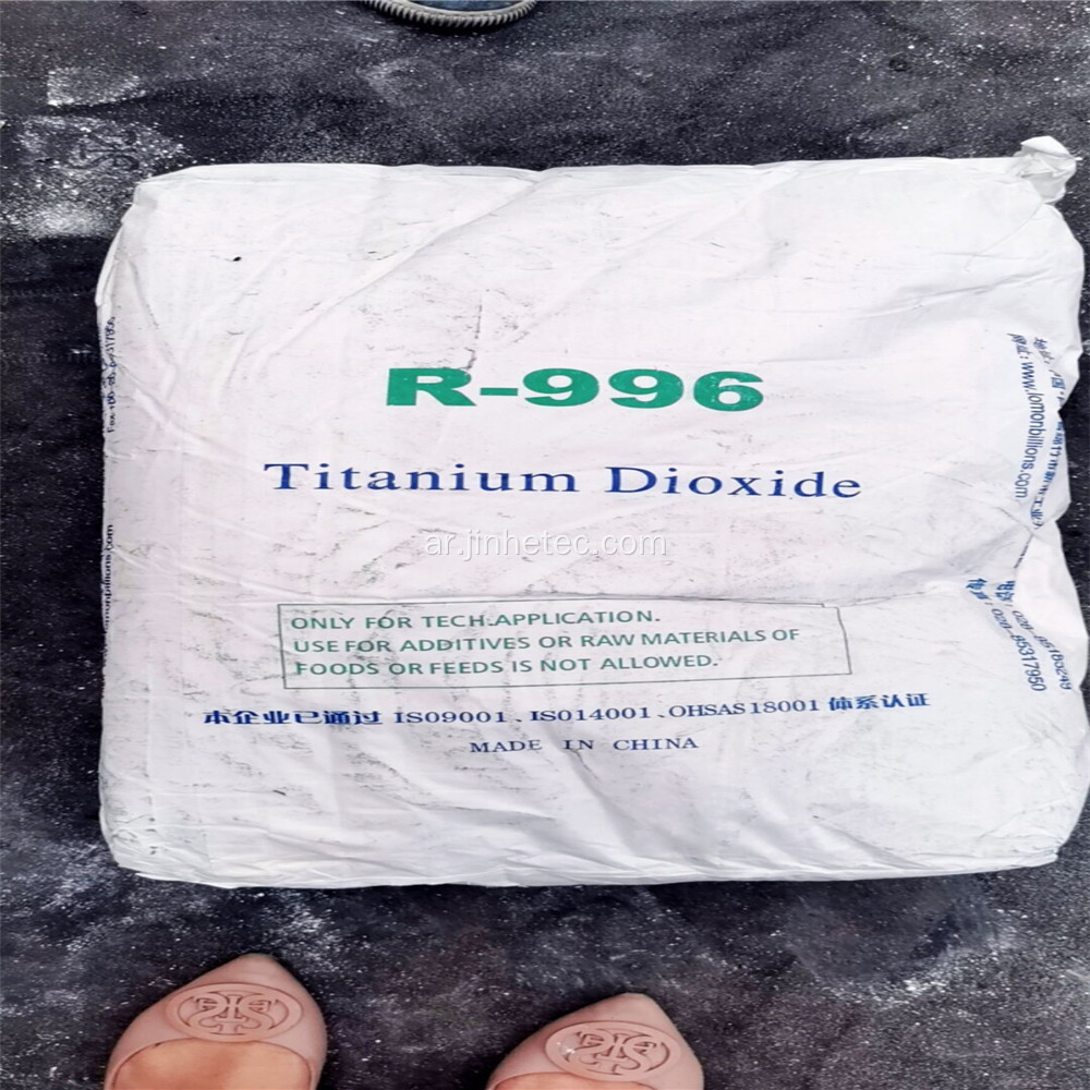 ثاني أكسيد التيتانيوم روتيلي R996 للطلاء المائي