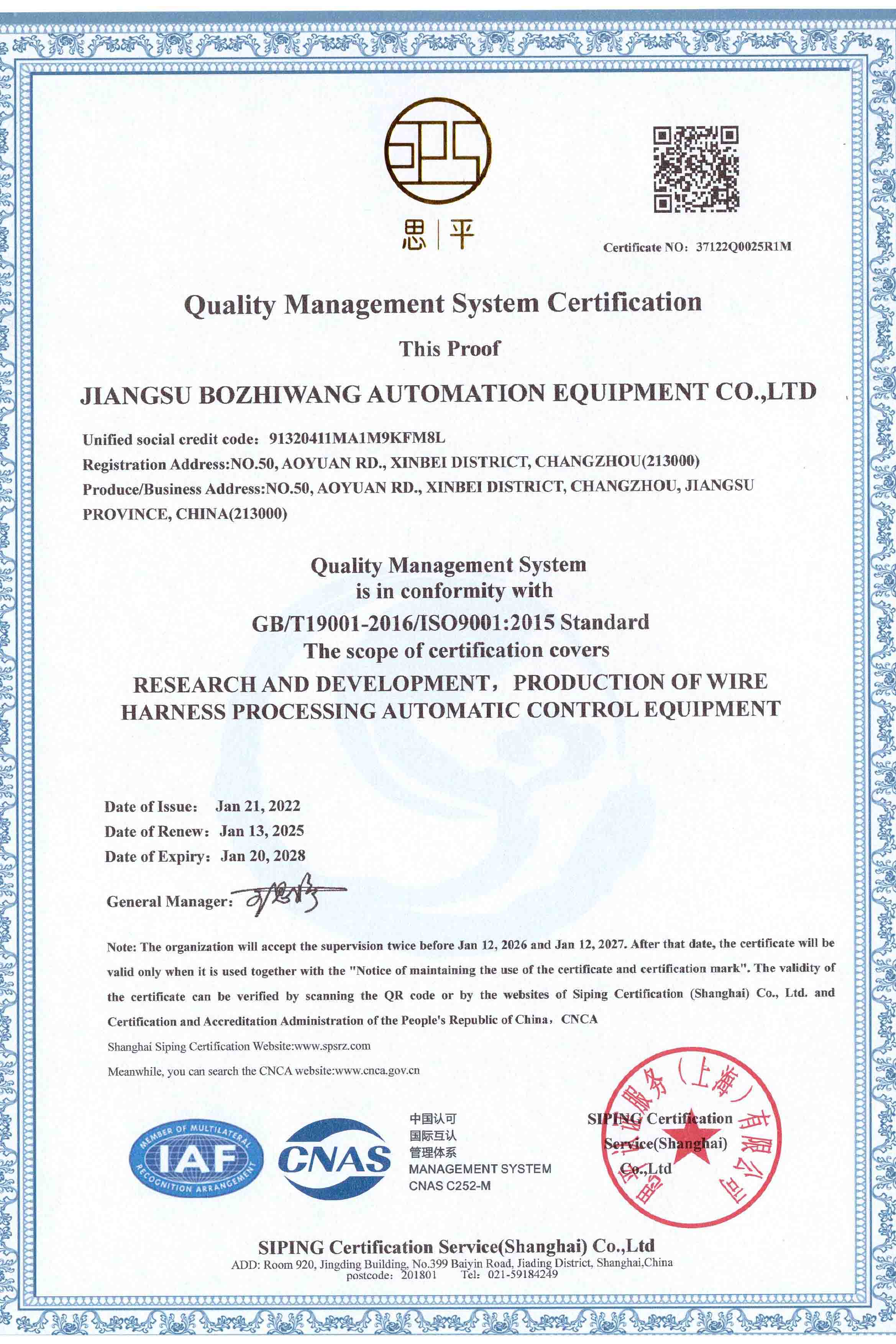 Сертификат системы менеджмента качества Цзянсу Боживанг ISO 9001