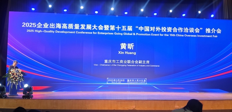 Tang Daiping, general manager of Liyu Precision, was invited to attend the 2025 Enterprise Overseas High-quality Development Conference