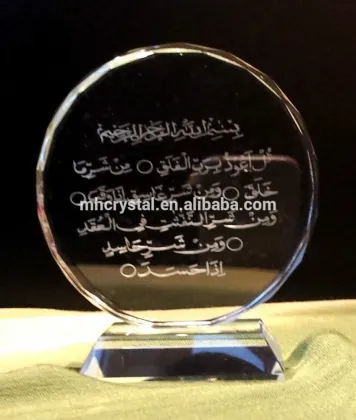 Crystal Surah Al-Falaq Islamic Wedding gift MH-G0412