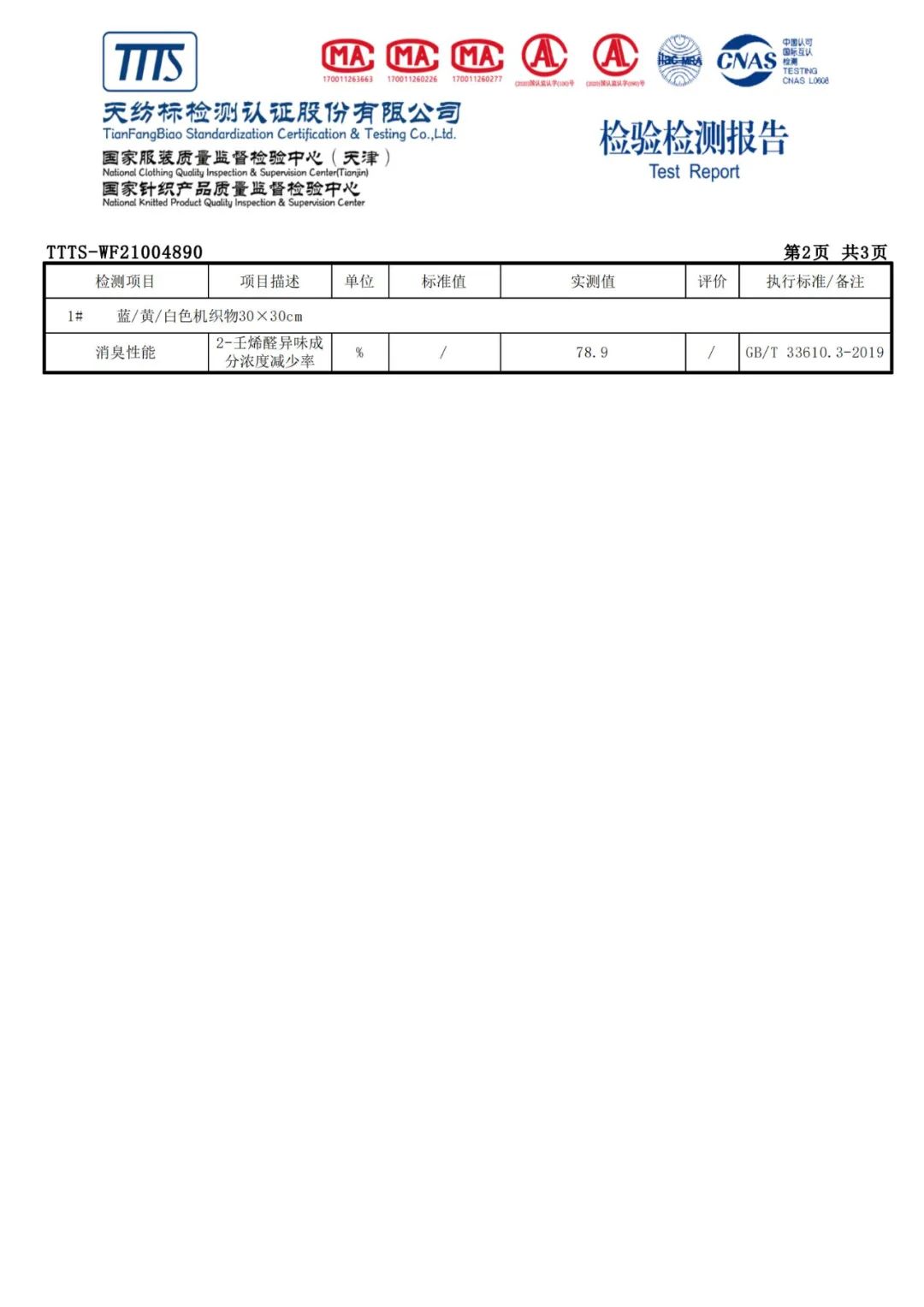 DM-3017N test report-2 DM-3017N test report-2