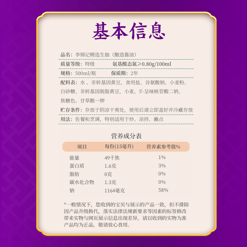 Lee Kum Kee 500ml Bottled Light Soy Sauce