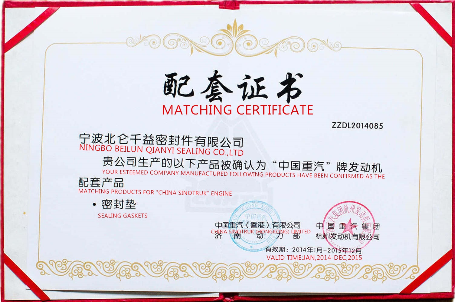 2014-2015 Year SINOTRUK OE Certificate