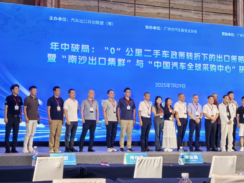 Xinxuanyao participated in the 2025 First Greater Bay Area Automotive Industry Export Conference, showcasing its strategic vision for collaborative global expansion