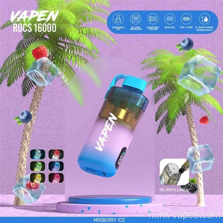 Vapen rocs 16000 पफ डिस्पोजेबल वेप मूल्य