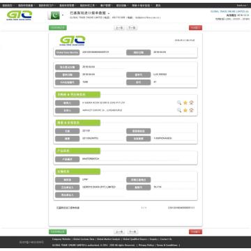 MasterBatch 파키스탄 가져 오기 데이터