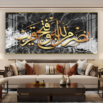 Islamisches Gold Arabische Kalligraphie Koran -Leinwand Malerei für moderne Ramadan -Wandkunst