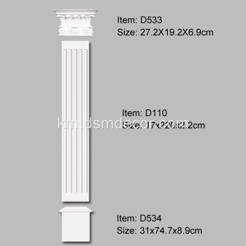 Pilasters ទ្វារសម្រាប់ការតុបតែងខាងក្នុង