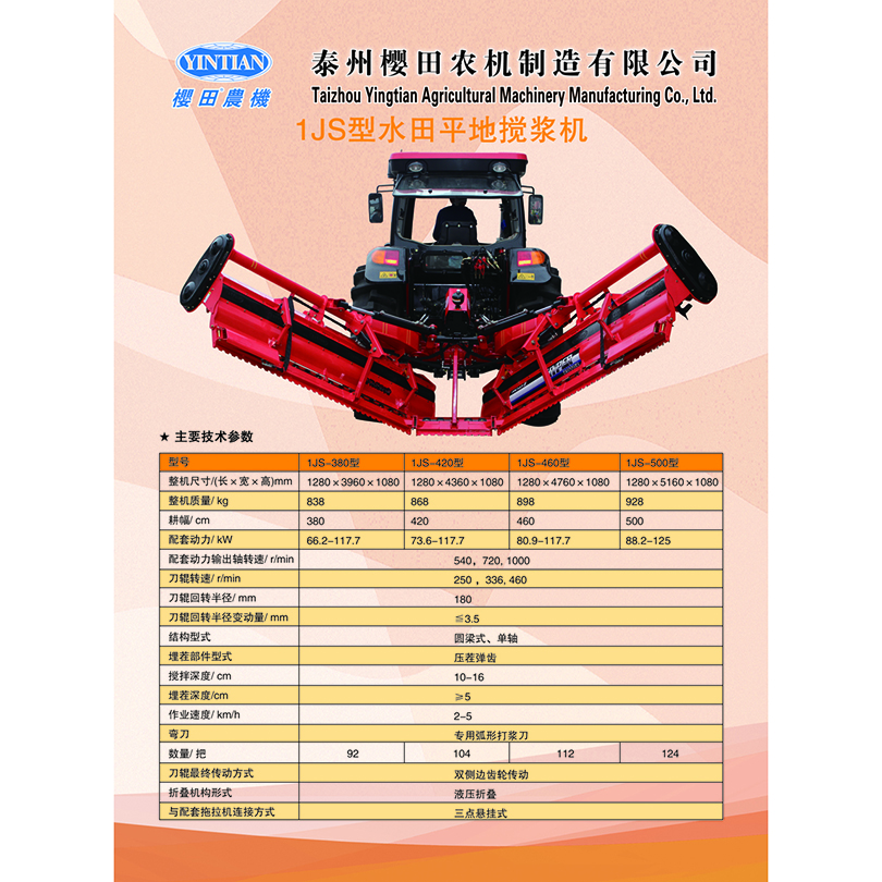 Paddy Field Leveling Machine