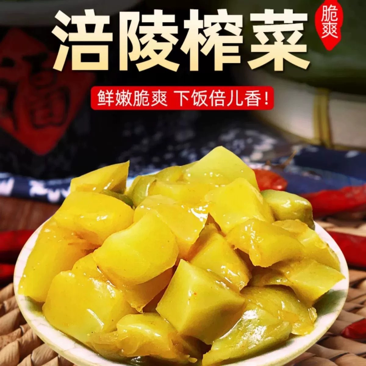Crispy Pickled Vegetable Core 50g