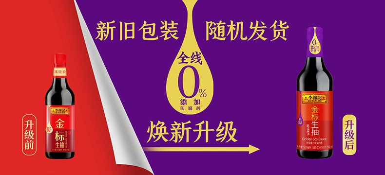 Lee Kum Kee gold label Soy Sauce