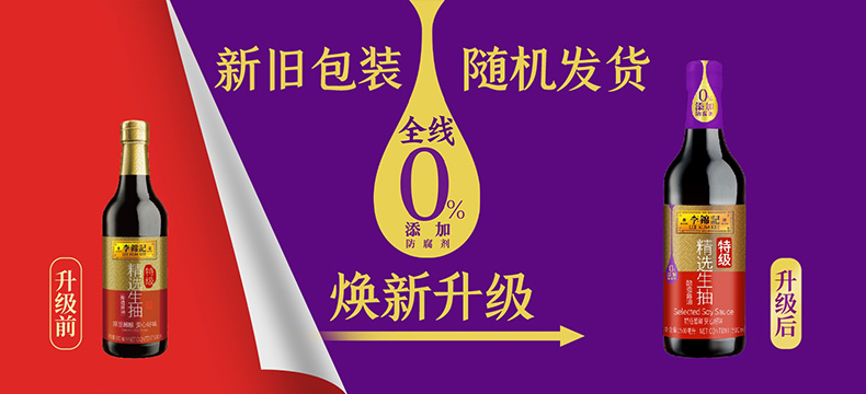 Lee Kum Kee 500ml Bottled Light Soy Sauce