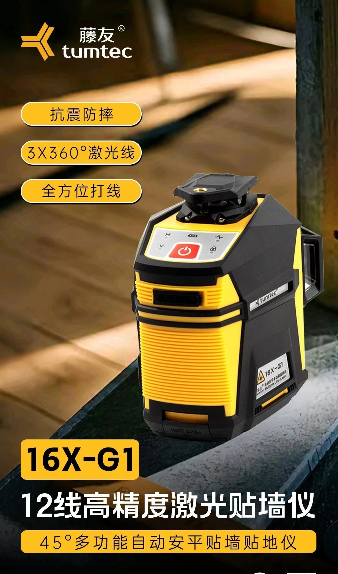 12-line Laser level