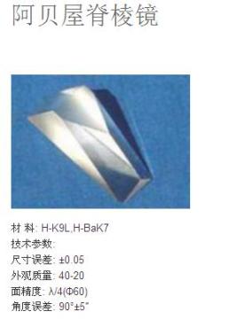 Abbe roof prism