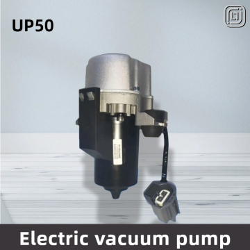 Электрический вакуумный насос UP50 для повышения безопасности торможения