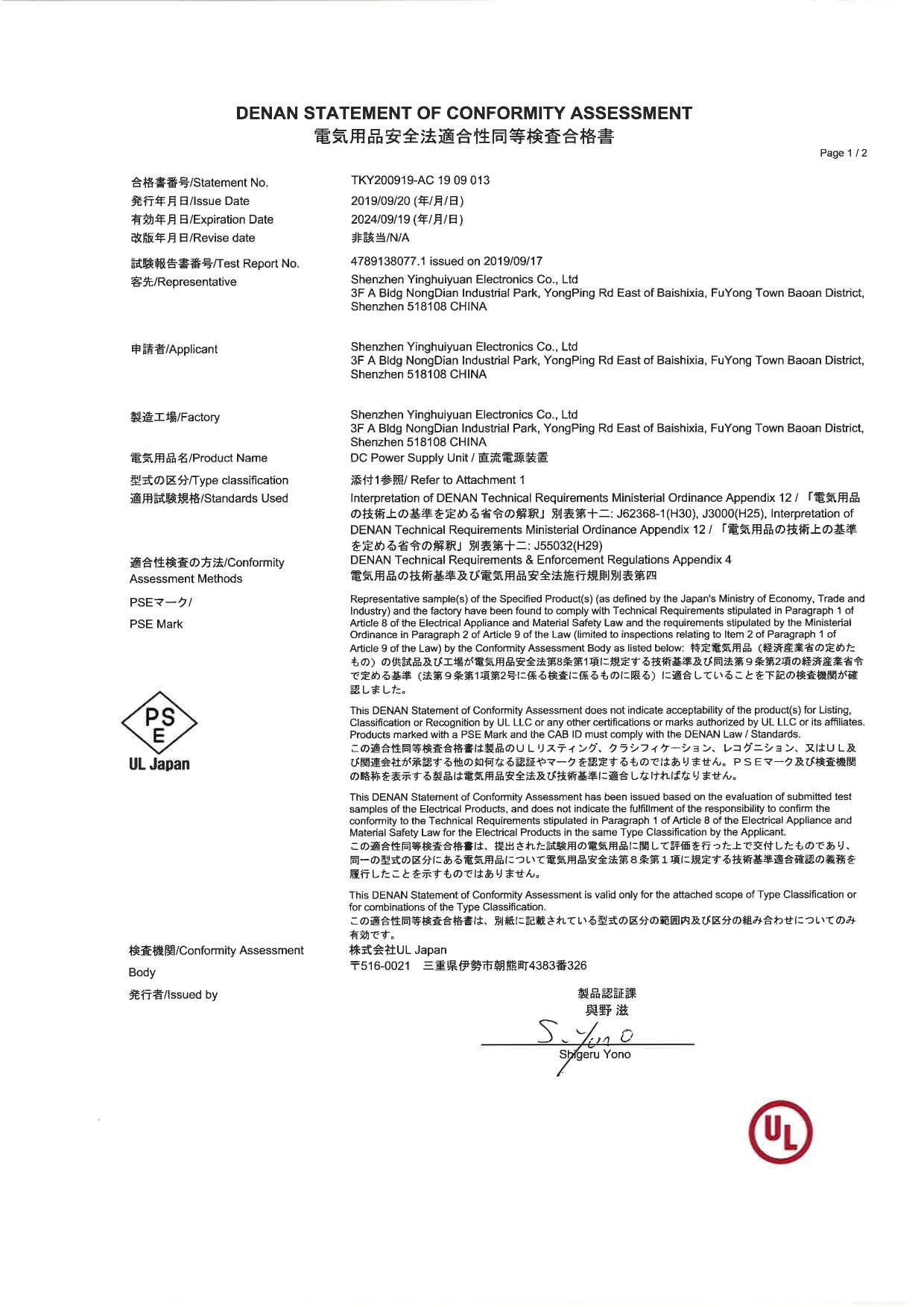 PSE Certificate 15V C8