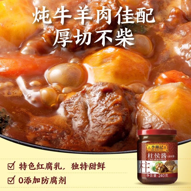 LKK Chu Hou Paste in a Bottle 226g
