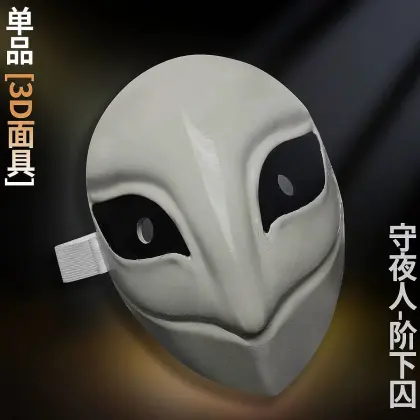 Night Watcher Game Cosplay White Mask