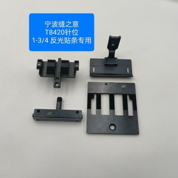 1-3/4针位置集兄弟T8420