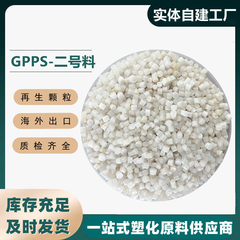 GPPS polystyrene perbenzene feed