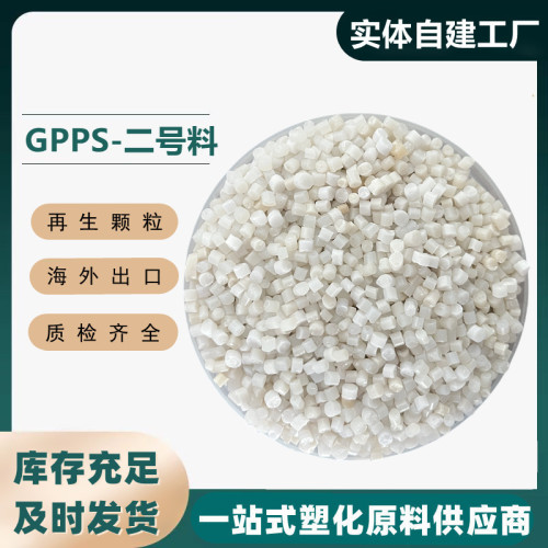 GPPSポリスチレンペルベンゼン飼料