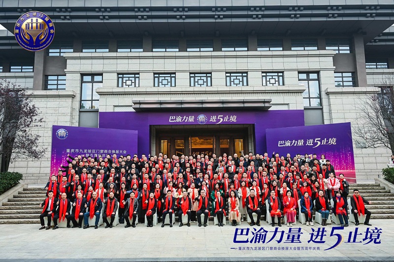 Liyu Precision Machinery Invited to Attend the Chongqing Jiulongpo District Door and Window Chamber of Commerce's Re-election Meeting and 5th Anniversary Celebration!