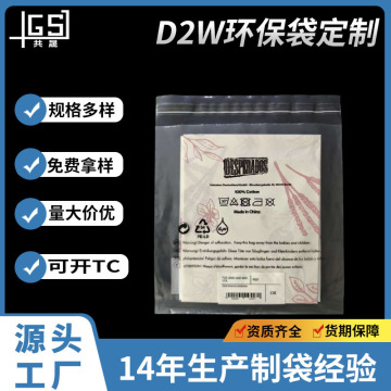 D2W Certified Compostable LDPE Self-Sealing Clear Bag