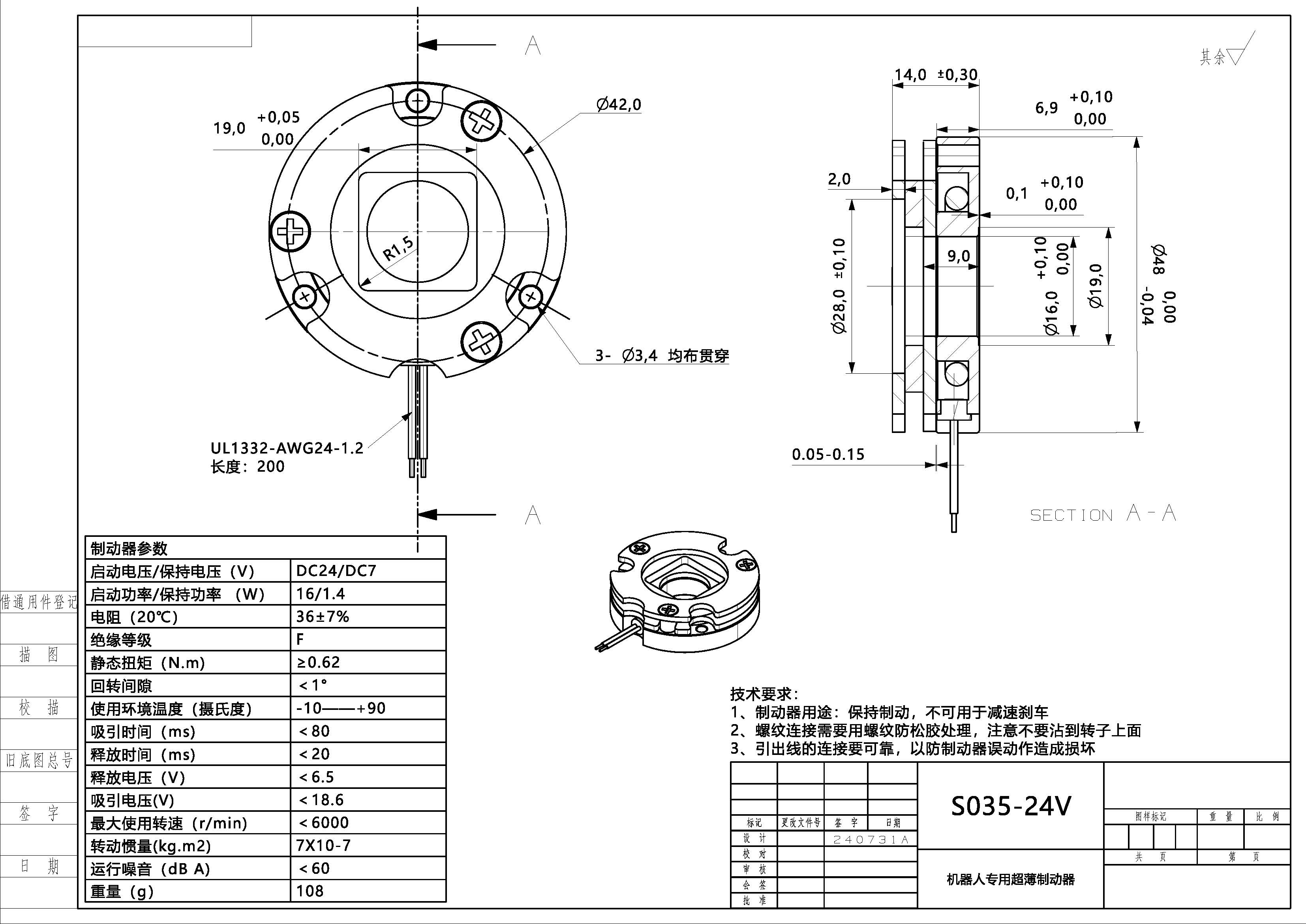 Micro Power-Off Brake with High Reliability S035