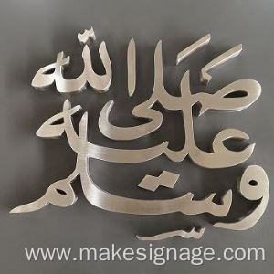 Brushed Muslim Metal Wall Art