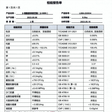 High-Purity Nicotinamide Mononucleotide Powder 9% NMN