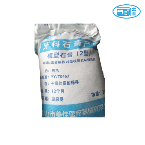 高精度歯科模型石膏タイプ2