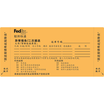 Barcode waybill logistics self-adhesive label