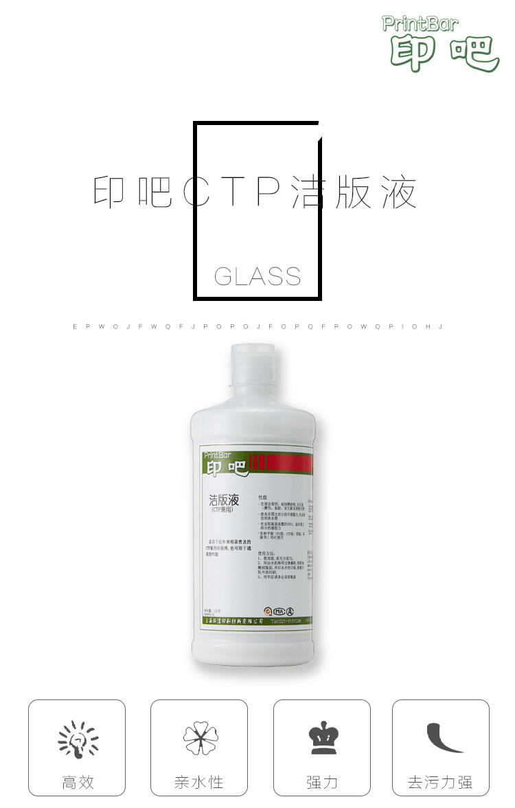 Plate Printing Plate Cleaner for CTP