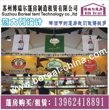 Beer Tent & Beer Table (BR-ET)