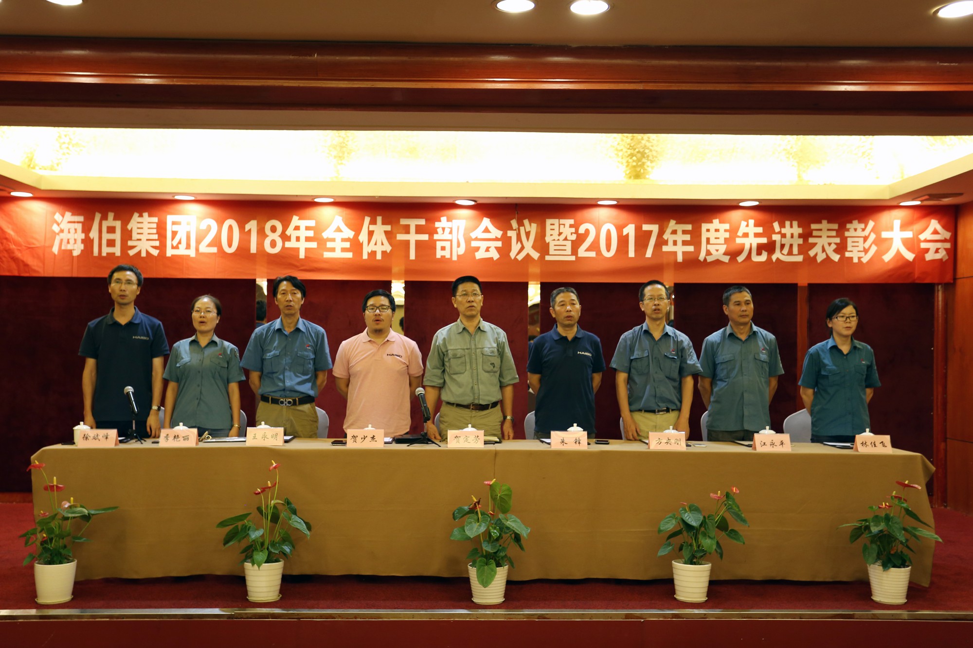 海伯集团召开2018年全体干部会议暨2017年度先进表彰大会2--郑丹.jpg