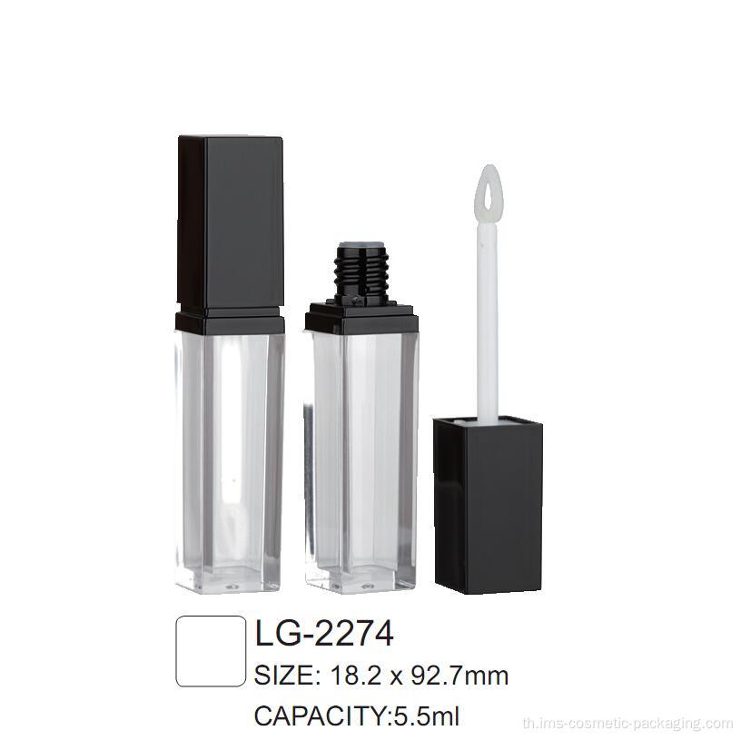 พลาสติกสแควร์ลิปกลอสคอนเทนเนอร์ LG-2274