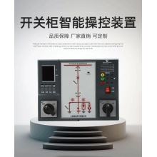 JOE3OOS Switchgear intelligent operation device