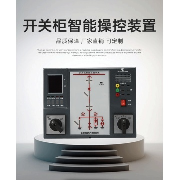 JOE3OOS Switchgear intelligent operation device