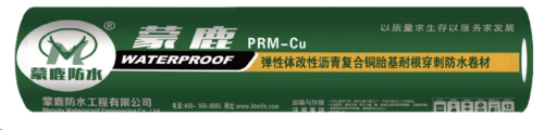 PRM Cu asphalt composite copper matrix puncture resistance