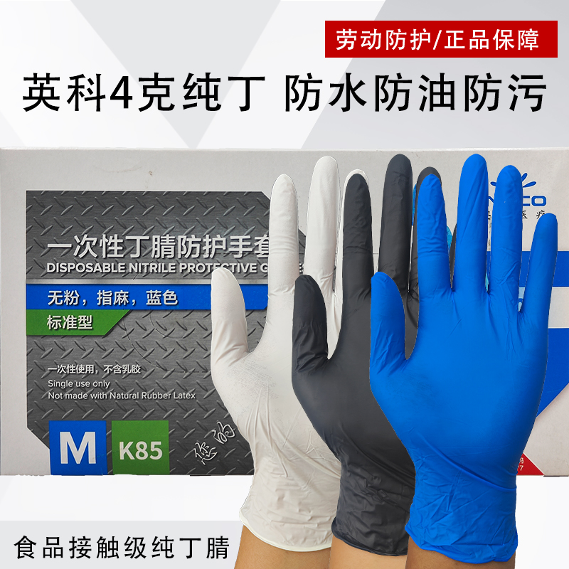 Disposable nitrile waterproof and oil resistant gloves