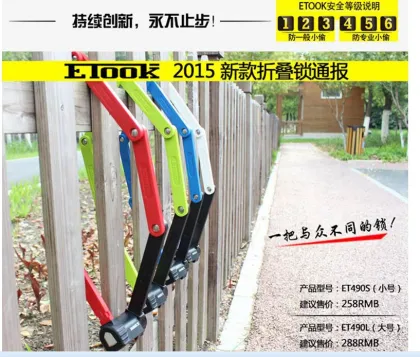 New bicycle folding lock