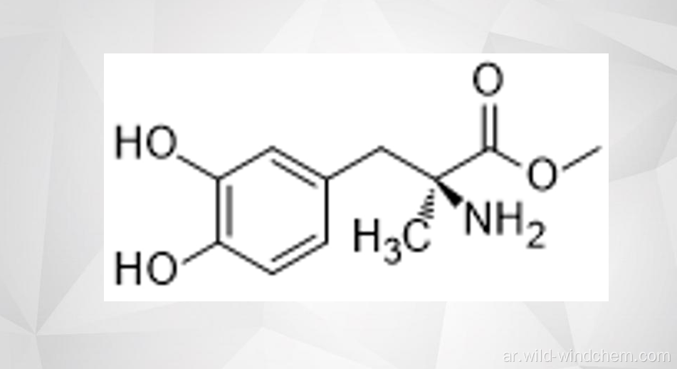 (S) -Methyl 2-Amino-3- (3،4-dihydroxyphenyl) -2-methylpropanoate