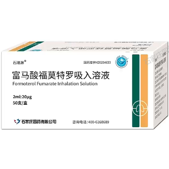 محلول استنشاق فورموتيرول فومارات