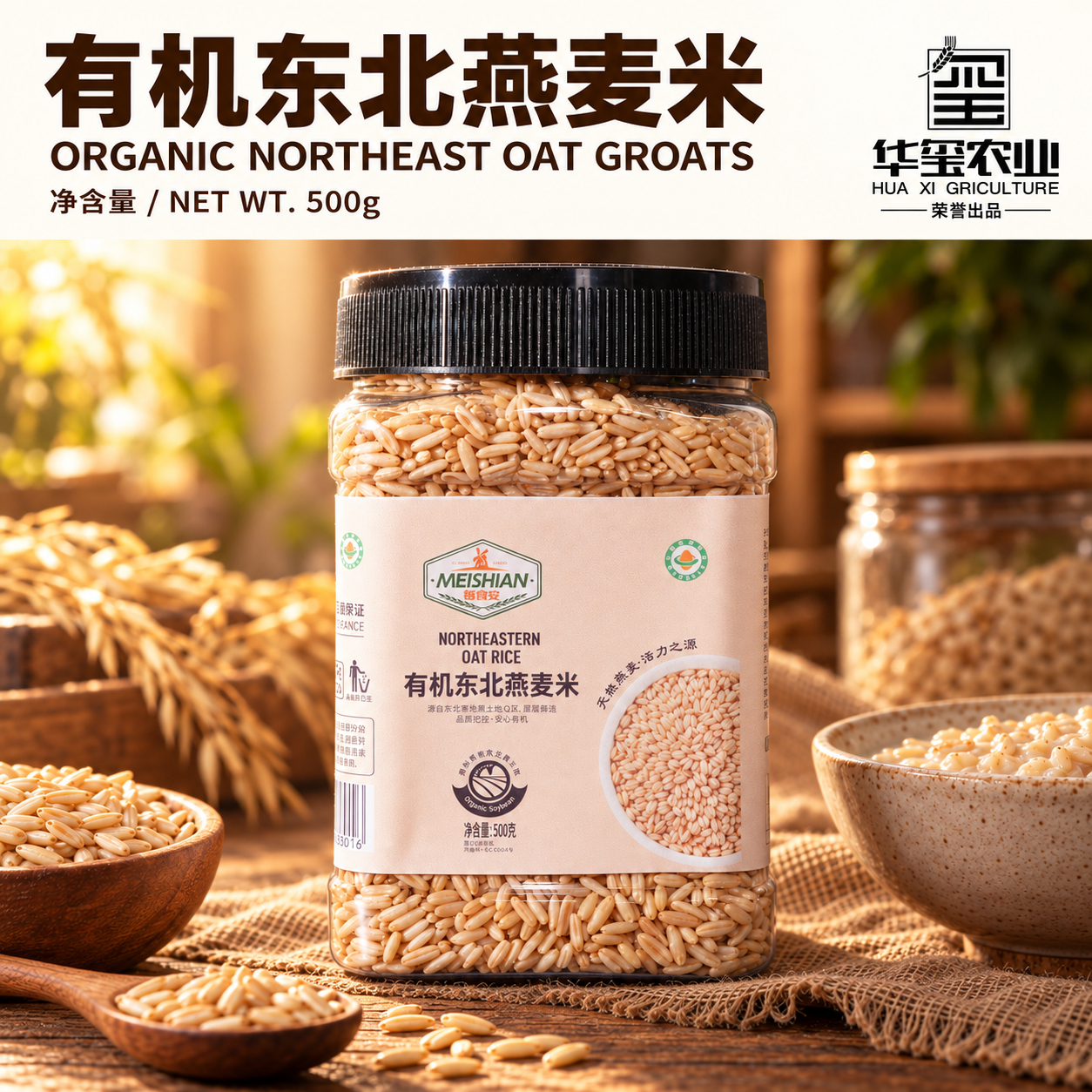 Organic Northeast Oat Groats 500g 1