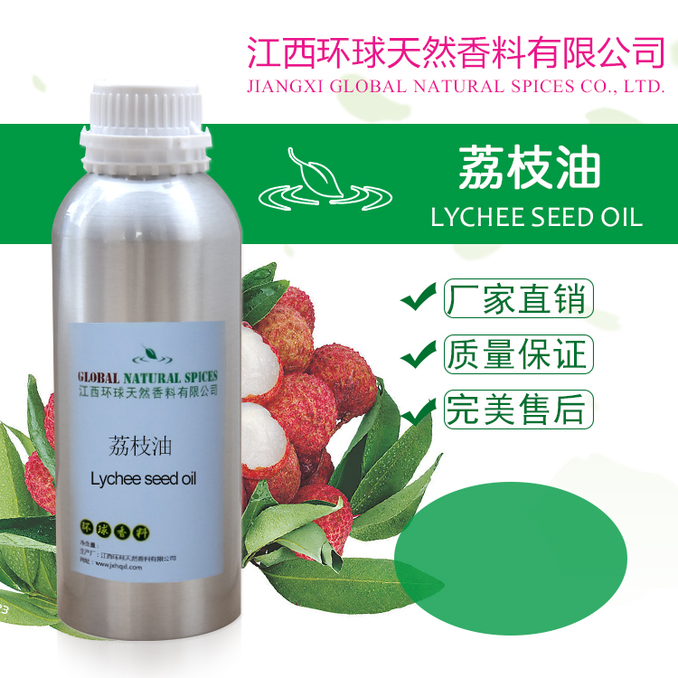 Lychee seed oil