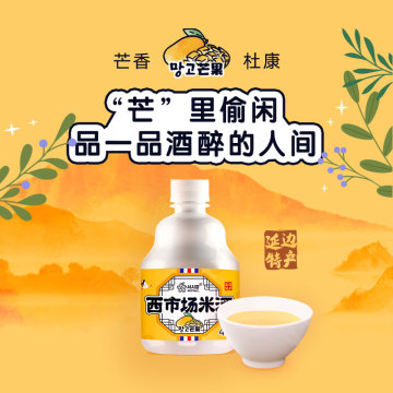 refreshing sweet mango Rice Wine