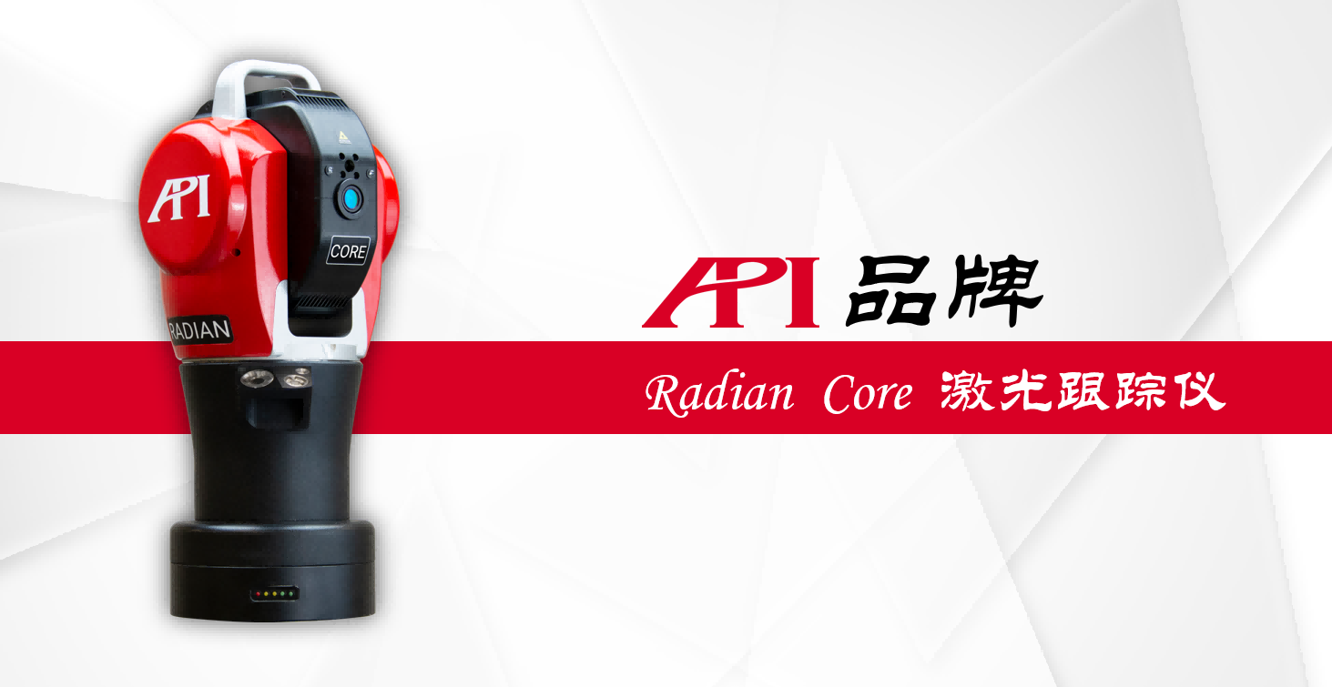 Application of API laser tracker in the detection of medium and large ...