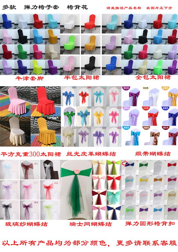 chair cover with decoration